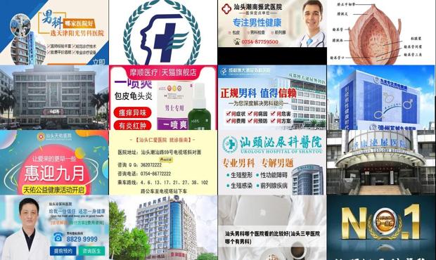 汕头男科去哪个