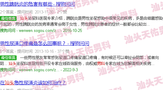 汕头男科常见病
