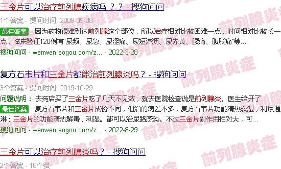 汕头三金片治疗前列腺炎吗