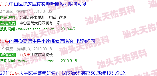 汕头男科*