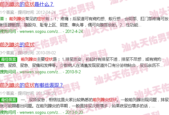 汕头前泪腺炎症状