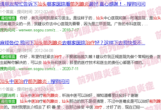 汕头前列腺炎治疗
