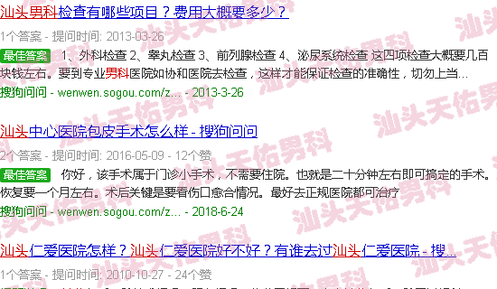汕头男科都是自费吗