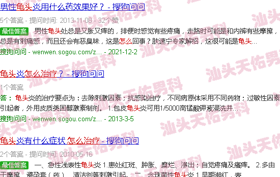 汕头龟头炎症怎么治