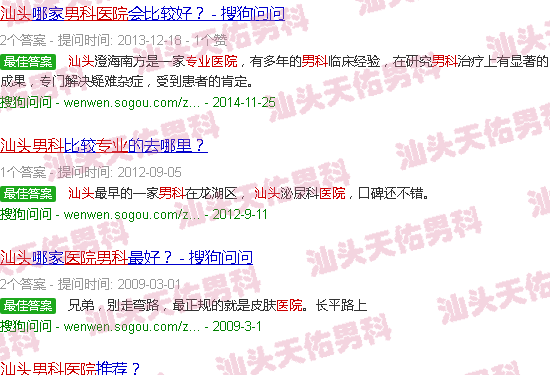 汕头*男科医院
