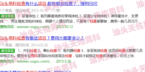 汕头男科检查项目