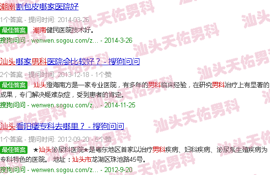 汕头潮南男科