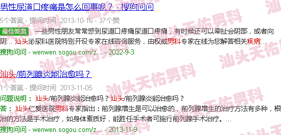 汕头男科病症