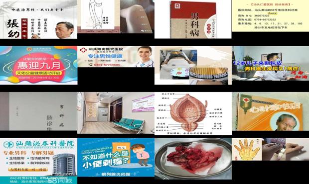 汕头男科病症