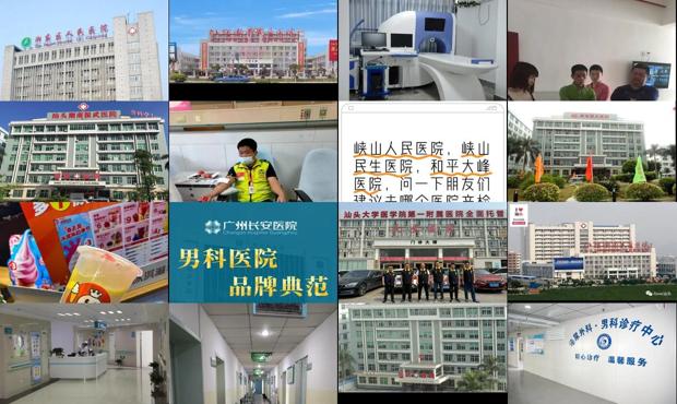 汕头峡山民生医院男科
