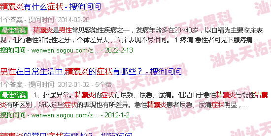 汕头男性精囊炎症状