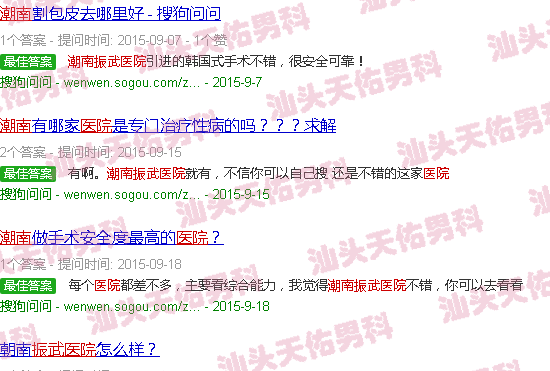 汕头潮南振武男科医院