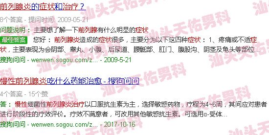 汕头慢性前列腺炎症状治疗