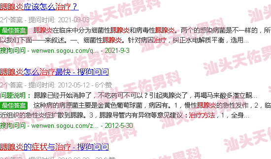汕头腮腺炎症状治疗方法