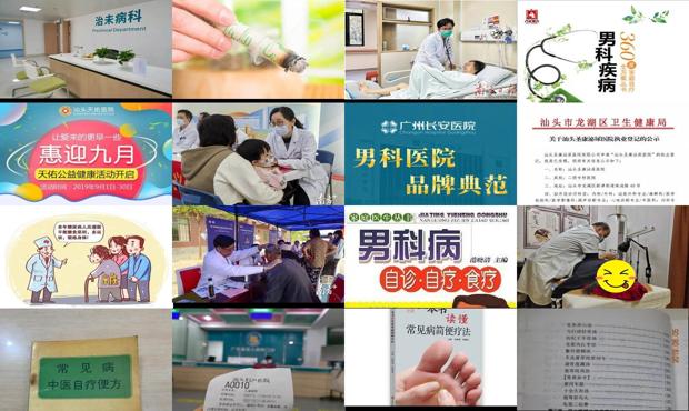汕头男科病简便自疗