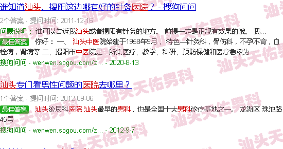 汕头男科医院中医