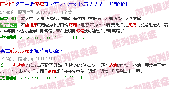 汕头前列腺疼痛是哪里疼