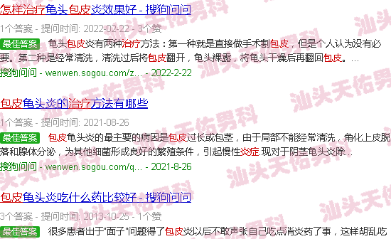 汕头包皮炎症怎么治疗