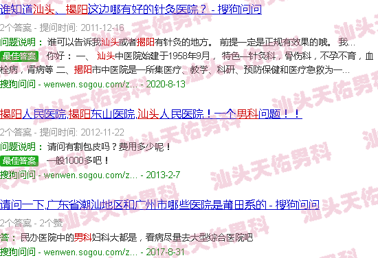 汕头揭阳男科