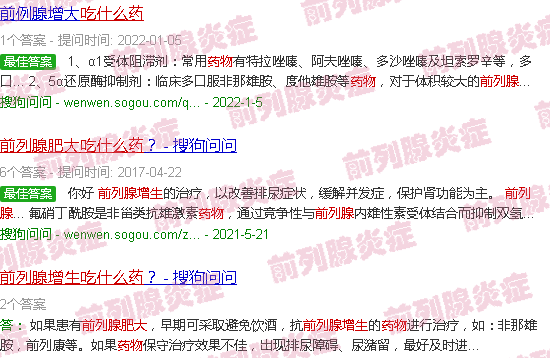 汕头前列腺肥大吃什么药