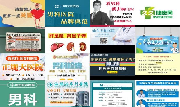 汕头男科健康网