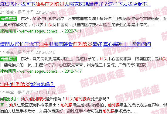 汕头前列腺发炎