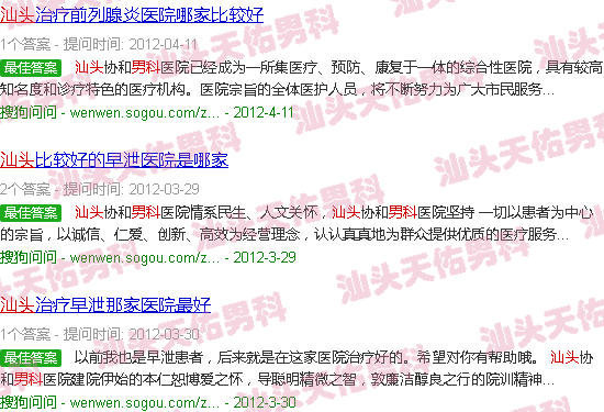 汕头男科健康网