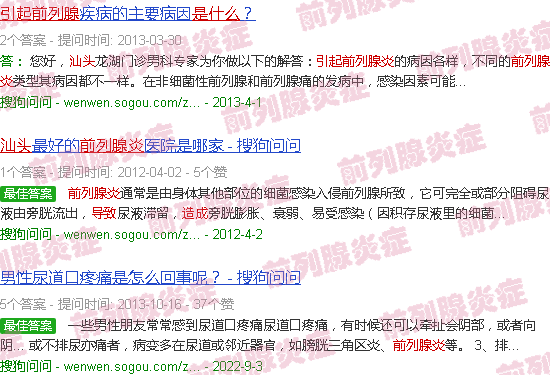 汕头前列腺炎是什么引起的