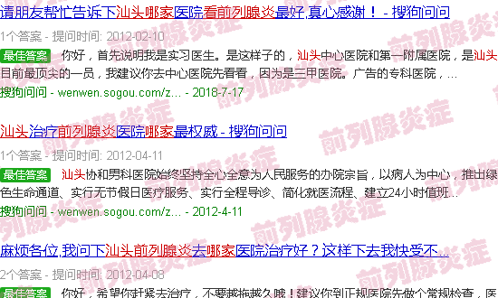 汕头看前列腺炎哪家好