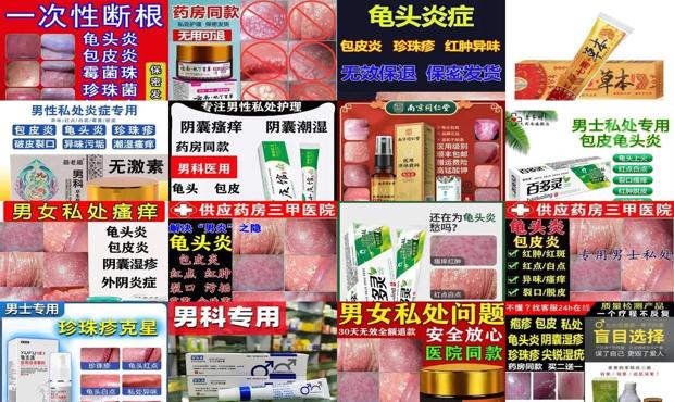 汕头包皮炎症状用什么药膏