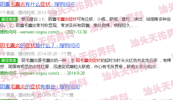 汕头男性阴毛囊炎症状