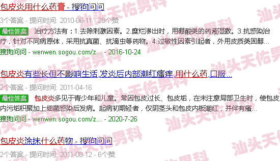 汕头包皮炎症状用什么药膏