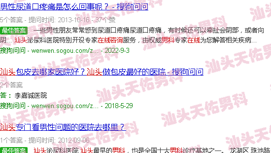 汕头在线医生咨询男科