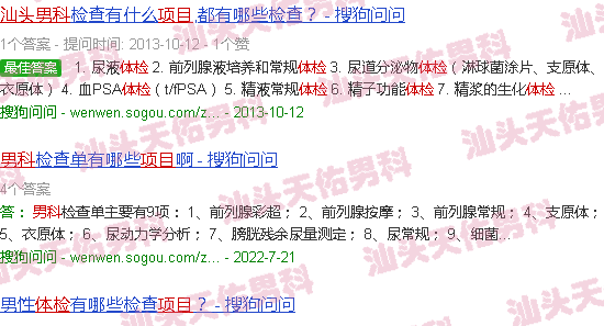 汕头男科体检项目