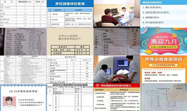汕头男科体检项目