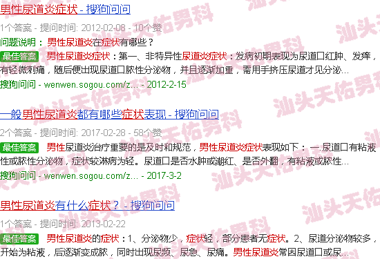汕头尿道炎症状男
