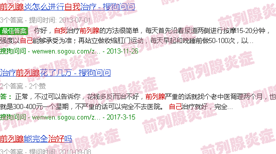 汕头我自己治好前列腺