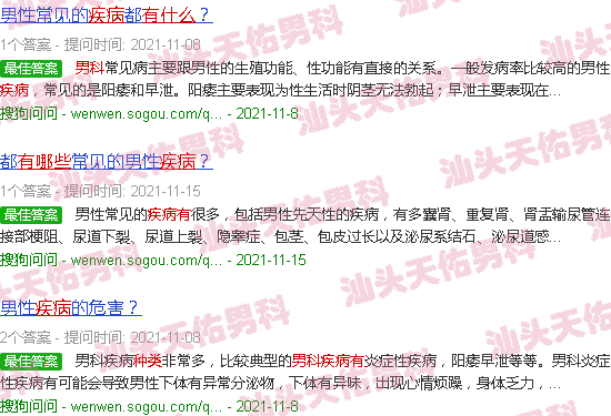 汕头男科疾病有哪些种类