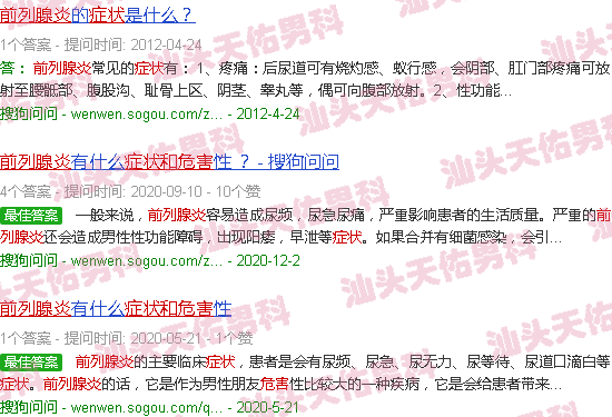 汕头前列腺炎症状及危害