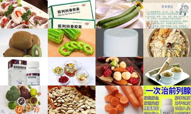 汕头前列腺炎吃什么食物好