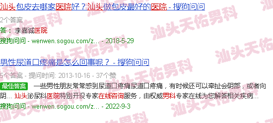 汕头男科医院在线咨询