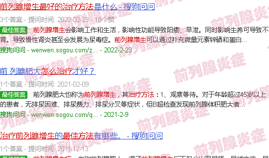 汕头前列腺增生怎么治疗*好的方法