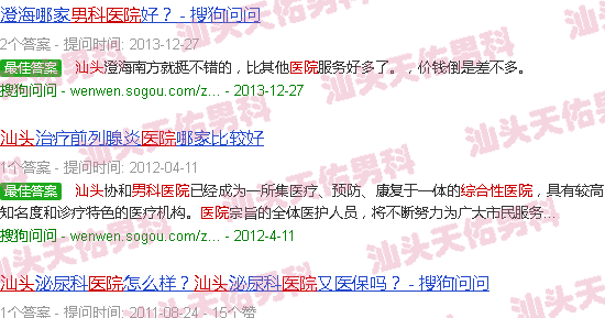 汕头男科综合医院