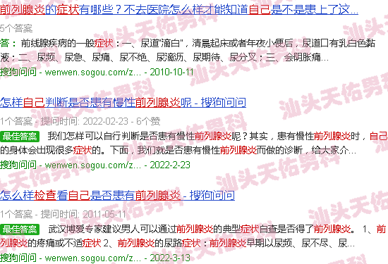 汕头前列腺炎症状自我检查