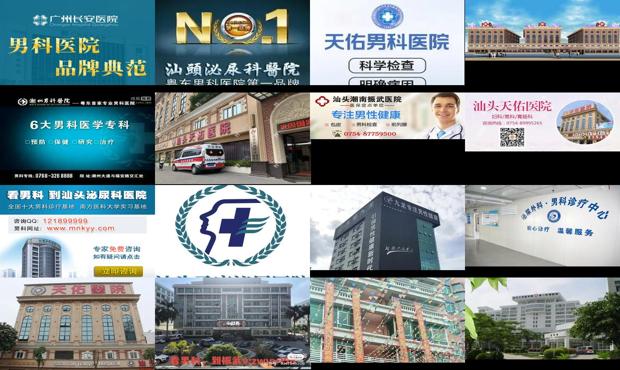 汕头男科综合医院