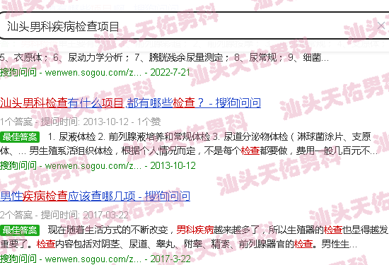 汕头男科疾病检查项目