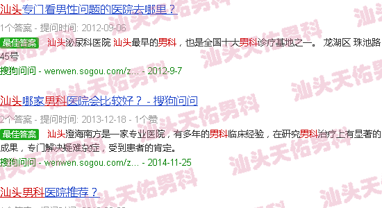汕头男科门诊