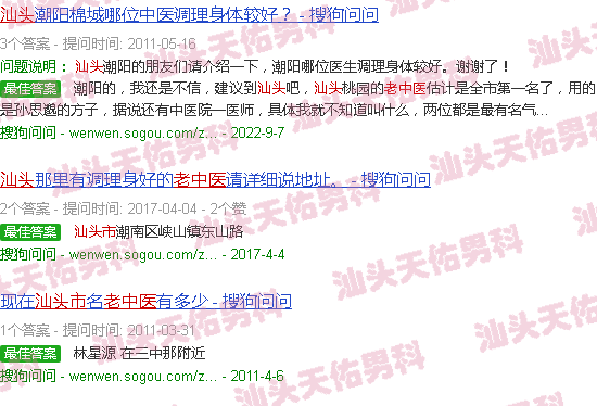 汕头老中医男科