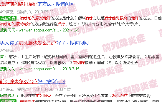 汕头前列腺炎怎么治疗*好