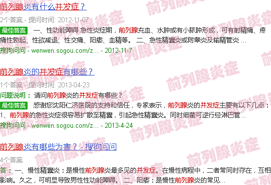 汕头前列腺并发症